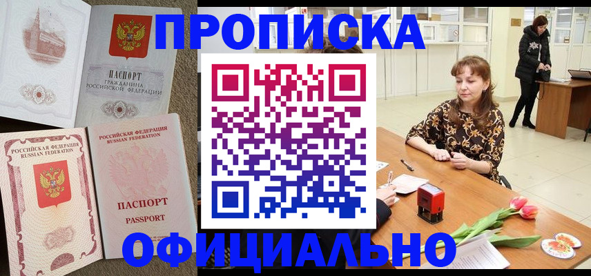 временная регистрация в квартире в Тырныаузе