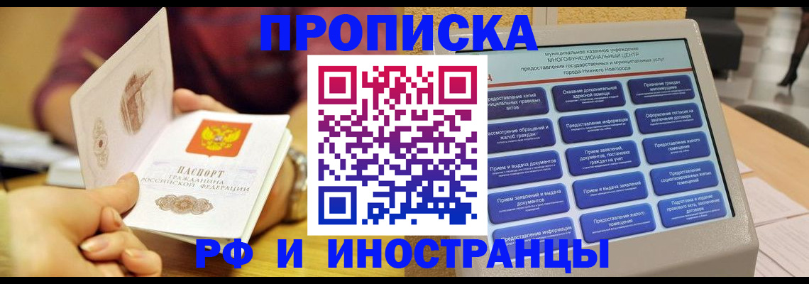 временная прописка в Тырныаузе